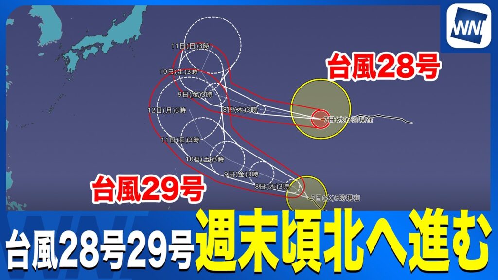 【台風28号・台風29号】週末頃から北へ進路を変える予想(7日3時更新) 【台風28号・台風29号】週末頃から北へ進路を変える予想(7日3時更新)