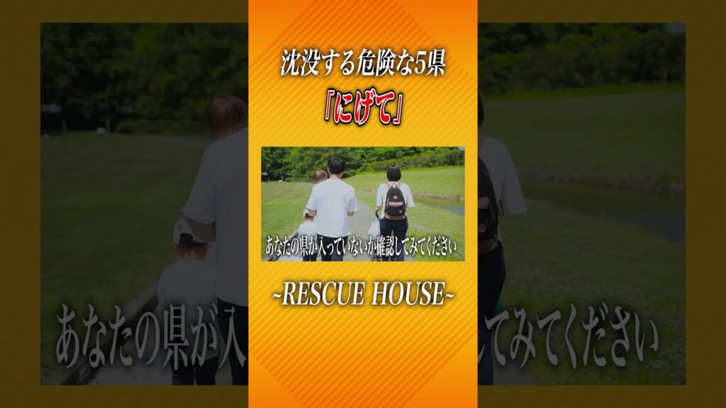 ここにいると沈みます　#防災 #消防士