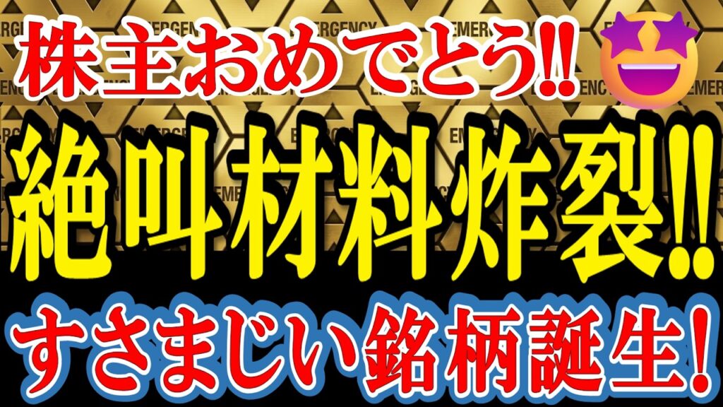 ホルダーおめでとう!!株価爆発前夜!!先端半導体テーマで業績モンスター化した銘柄とは？