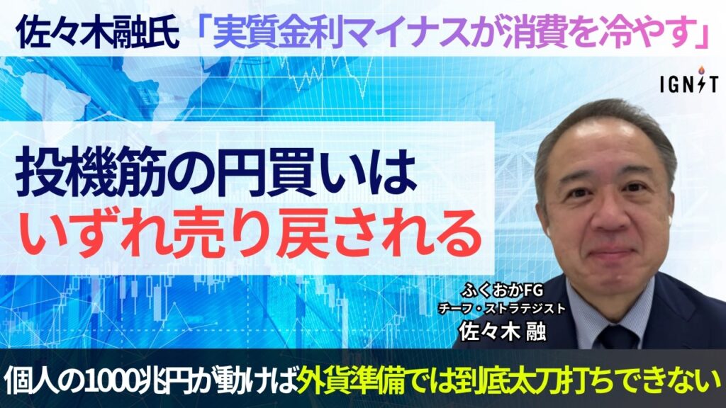 【佐々木融氏】日経平均7万円は「少しやり過ぎ」｜1ドル160円での再介入は「本当にやめた方がいい」｜1ドル165円に到達するのはいつなのか｜ 限界を見透かされたら皆が円を売り始める