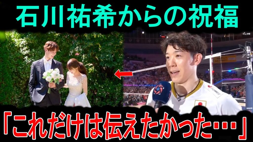 【まさか】元木瑛朗の結婚発表直後、石川祐希の口から出た言葉に一同驚愕…誰も知らなかった2人の絆