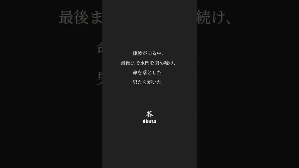 誰かの父親であり、夫だった彼らの勇気を、人々は決して忘れない。#東日本大震災 #津波 #消防団 #実話 #感動