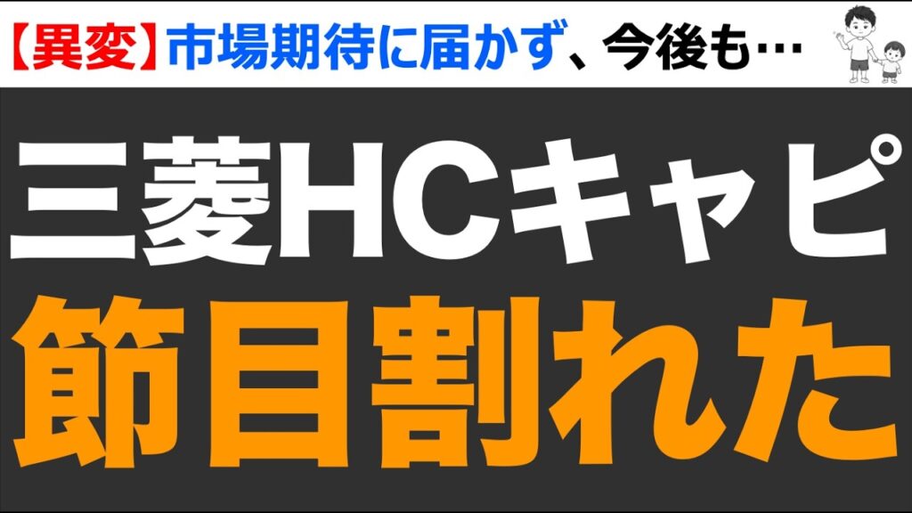 【株価下落】三菱HCキャピタルの株価は上がりません。構造的な要因と今後の見通し、買い時を紹介
