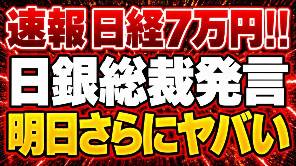 【速報】日経69,946円の裏で、明日15時35分に何が起きるか