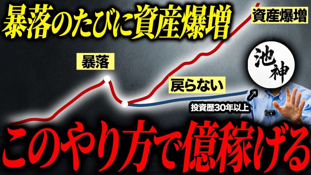 【永久保存版】株高の今、次の暴落に備えてやっておくべきことを徹底解説
