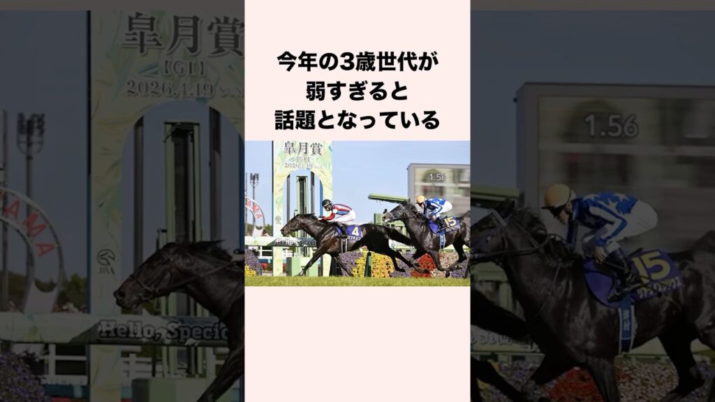 今年の3歳世代が弱すぎると話題となっている #競馬 #競馬予想 #shorts