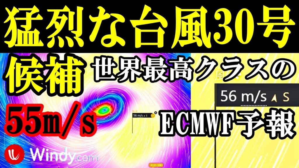 【世界最高クラスのECMWFが猛烈な勢力を予報】つぎの台風30号2026たまご候補の熱帯低気圧の発生予測と進路予想 【世界最高クラスのECMWFが猛烈な勢力を予報】つぎの台風30号2026たまご候補の熱帯低気圧の発生予測と進路予想