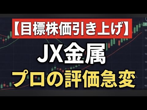 【JX金属（5016）】目標株価5,100円の衝撃！レアアース参入と驚異のQ1決算を徹底分析