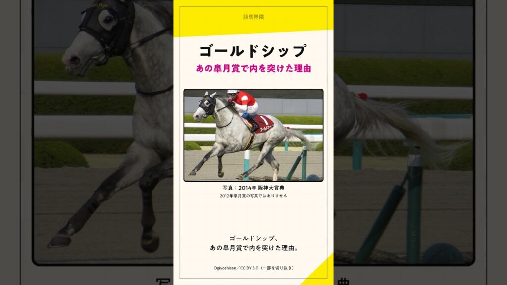 ゴールドシップ、あの皐月賞で内を突けた理由 ゴールドシップ、あの皐月賞で内を突けた理由