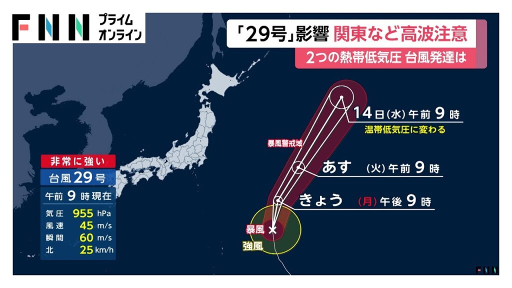 【台風情報】台風29号は小笠原近海を北上中　関東など高波注意　2つの熱帯低気圧の台風発達は（2026年10月12日）