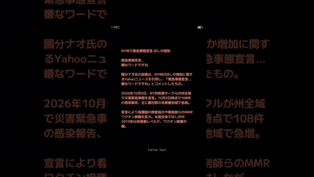 NY州で緊急事態宣言 はしか増加 #emergency #緊急事態宣言 #はしか #ニューヨーク #fyp