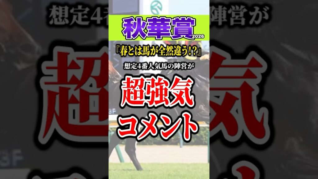 モンローウォークにも勝てるかもしれません。#shorts #秋華賞 #競馬予想
