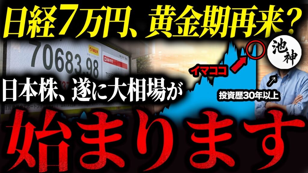 転換点キタ？日経平均再び7万円突破、これから日本株にとんでもないことが起こるかもしれません【日経平均】【TOPIX】
