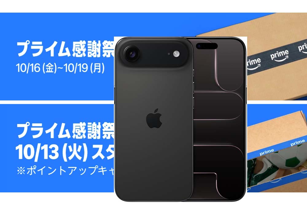 アマゾン「プライム感謝祭」先行セール開始 iPhone Airなど登場 - Impress Watch