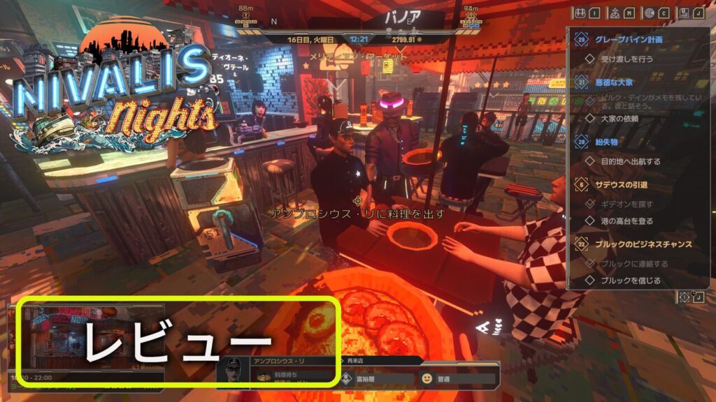 サイバーパンク飲食店経営シム『Nivalis Nights』レビュー。いかにしてサイバーパンクラーメン屋の経営を失敗し、なんとか立て直し、しかもささやかな勝利まで掴んだか | ゲーム・エンタメ最新情報のファミ通.com サイバーパンク飲食店経営シム『Nivalis Nights』レビュー。いかにしてサイバーパンクラーメン屋の経営を失敗し、なんとか立て直し、しかもささやかな勝利まで掴んだか | ゲーム・エンタメ最新情報のファミ通.com