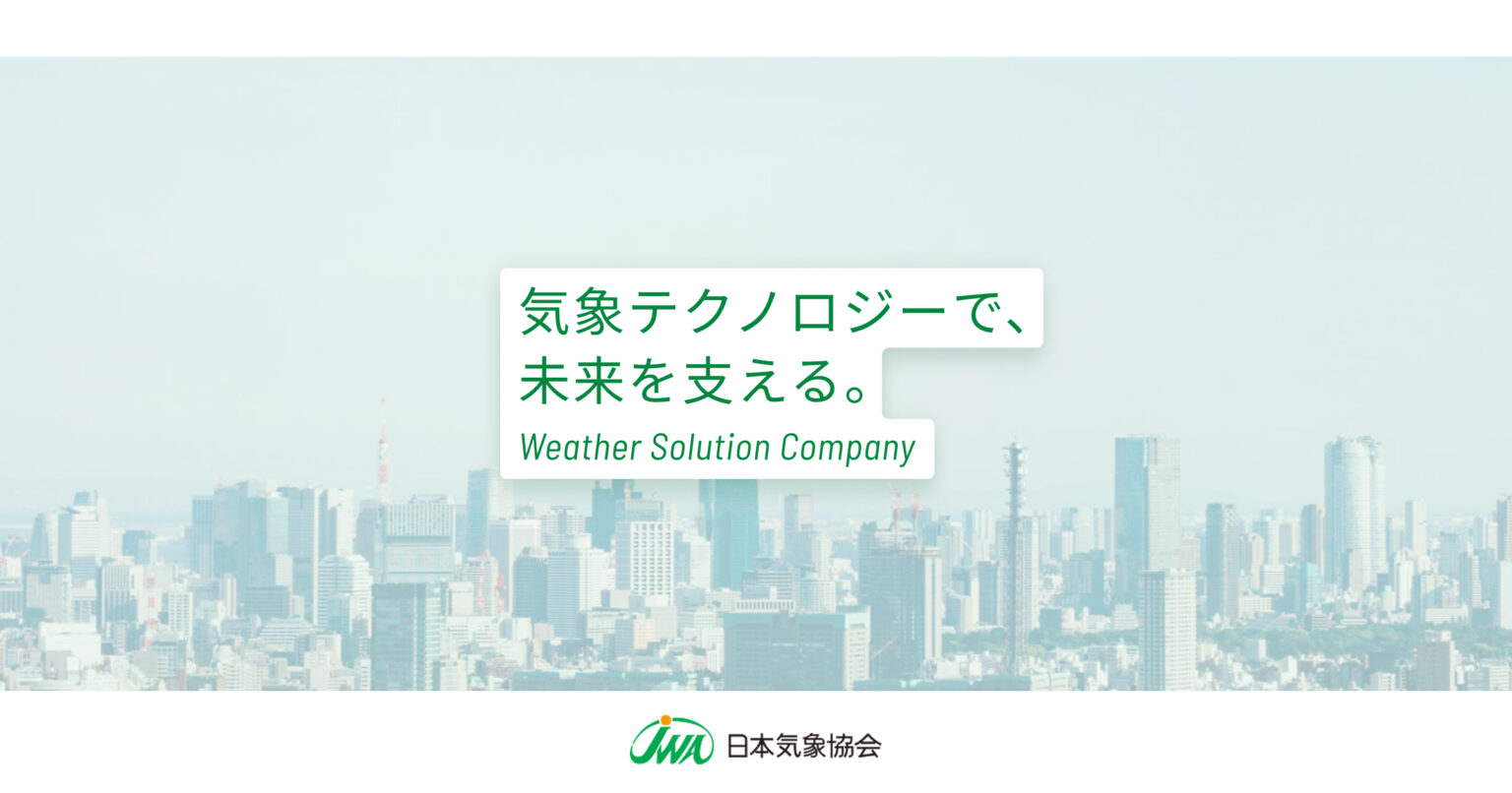 日本気象協会とRecharge Power、蓄電池運用の高度化に向けた連携を開始 ～電力取引価格予測を活用し、充放電計画・市場入札判断を高度化～ | ニュース