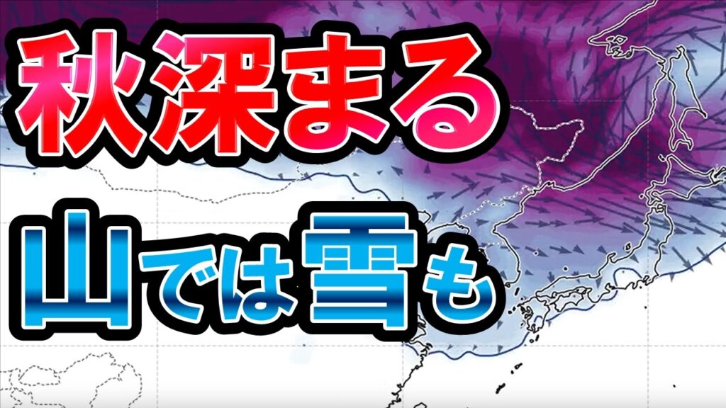 【寒気も】台風29号最新情報 次の台風は? 低気圧通過後は寒気で高山は雪か 天気周期変化 気象予報士解説