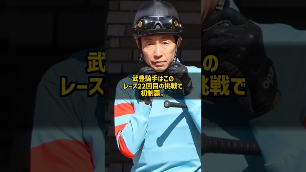 なぜ皐月賞で1番人気なのに単勝3.9倍だった馬はダービーレコードで勝てたのか ドウデュース 武豊 #Shorts なぜ皐月賞で1番人気なのに単勝3.9倍だった馬はダービーレコードで勝てたのか ドウデュース 武豊 #Shorts