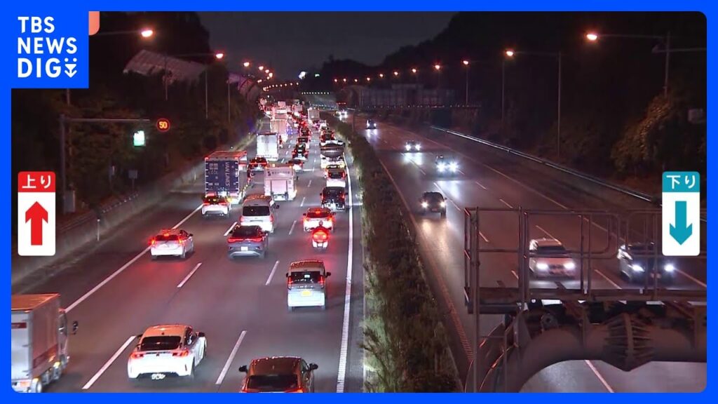 【渋滞情報】3連休最終日 東名高速上りで約30キロの渋滞続く　午後6時時点｜TBS NEWS DIG
