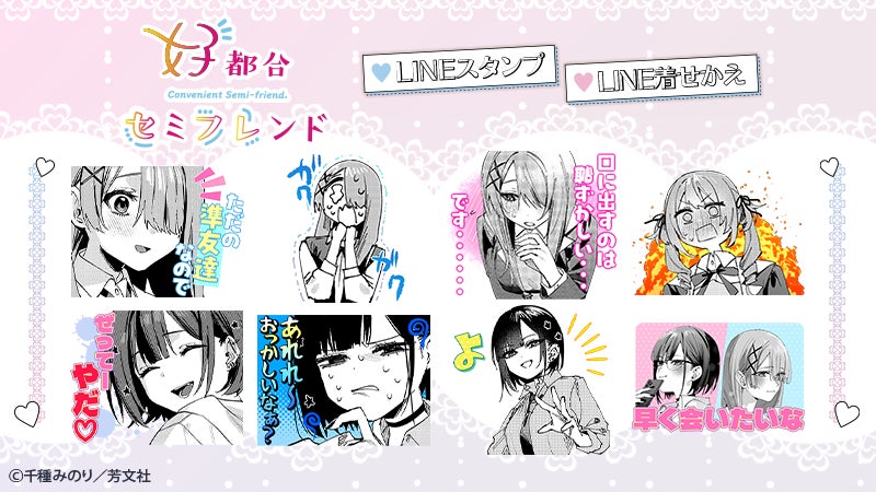 『好都合セミフレンド』LINEスタンプ・着せかえ 配信開始のお知らせ | 株式会社Creative Plusのプレスリリース 『好都合セミフレンド』LINEスタンプ・着せかえ 配信開始のお知らせ | 株式会社Creative Plusのプレスリリース