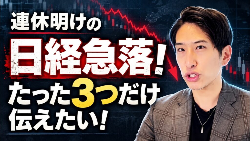 日経急落へ。ただ3つだけ伝えたい。日本株はグレートローテーション相場！