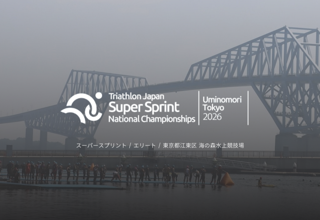 日本スーパースプリントトライアスロン選手権（2026/東京・海の森）開催案内 | ニュース / News