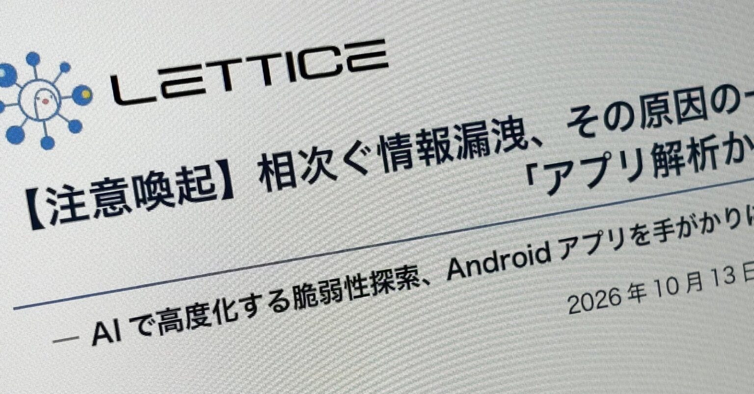 相次ぐ情報漏えいの一因に「A2B攻撃」　公開アプリを解析し裏側のサーバを狙う手口、NICTが公表 - ITmedia NEWS