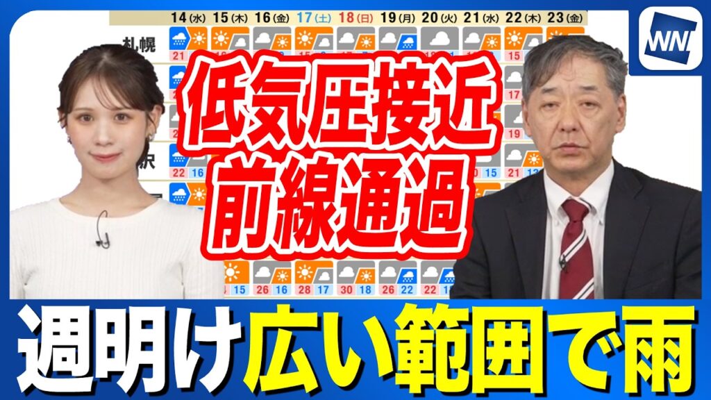 【週間天気】週末は秋晴れも 来週明けは再び広い範囲で雨