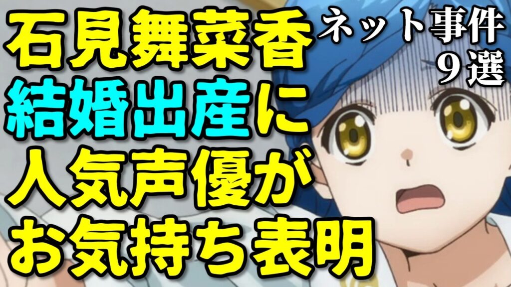 石見舞菜香結婚にあの声優が反応…アニメ声優プチ炎上事件反応集10月2週【植田佳奈・梶原岳人・ちいかわ】 石見舞菜香結婚にあの声優が反応…アニメ声優プチ炎上事件反応集10月2週【植田佳奈・梶原岳人・ちいかわ】