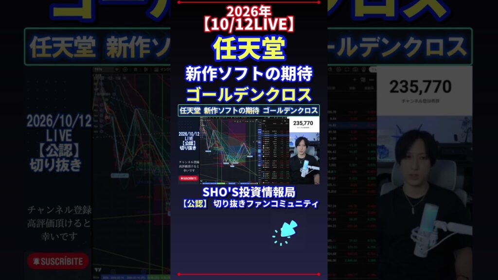 【10/12LIVE】任天堂新作ソフトの期待 ゴールデンクロス #日経平均株価 #投資