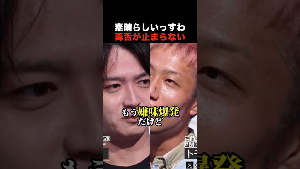 【放送事故】「素晴らしいっすわ」トモハッピーの皮肉が止まらなすぎるww #shorts