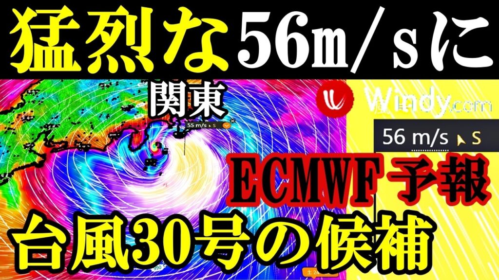 【最大風速56m/s予報】世界最高クラスの予報精度のECMWFモードで猛烈な勢力に発達が予想される次の台風30号2026候補の最新情報 【最大風速56m/s予報】世界最高クラスの予報精度のECMWFモードで猛烈な勢力に発達が予想される次の台風30号2026候補の最新情報
