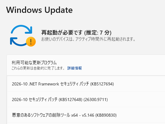 10月の「Windows Update」は初の脆弱性4桁で過去最多を更新 ～Microsoftが2026年10月「Windows Update」を実施 - 窓の杜