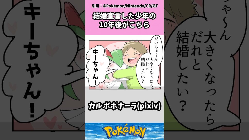 キルリアと結婚したいと宣言した男の子の未来がこちらｗ #pokemon #ポケモン #反応集