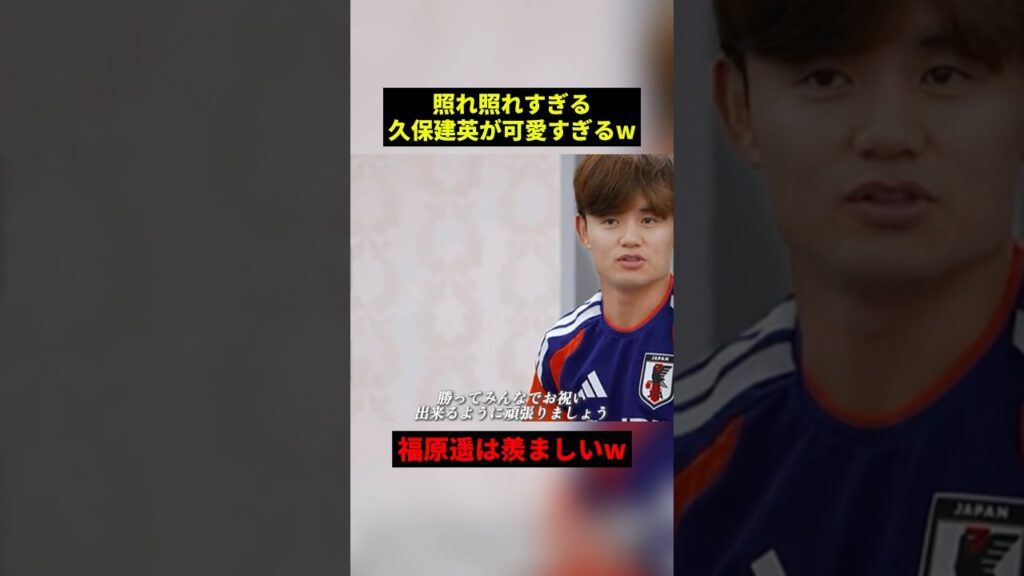 福原遥との結婚発表後のタケがw #すごい #サッカー #恋愛