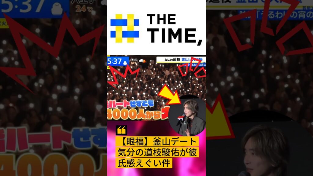 【放送事故級】一言も喋らず4000人を狂わせる道枝駿佑ｗｗ #なにわ男子 #道枝駿佑 #うるわしの宵の月