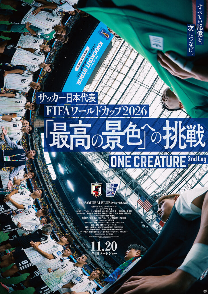 サッカー日本代表の激闘を映画化!ドキュメンタリー『「最高の景色」への挑戦』11月20日公開、中村倫也がナレーション(The Hollywood Reporter Japan) – Yahoo!ニュース The Hollywood Reporter Japan