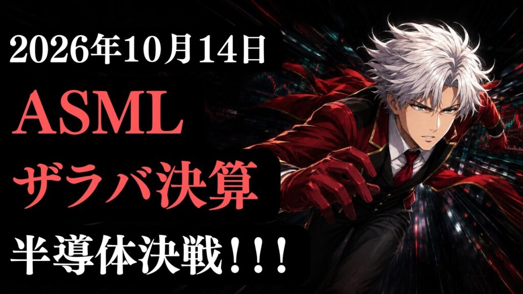 10月14日　日経平均株価ライブ｜！マイクロン引き続き下落！キオクシア下げ止まるか！？ASMLザラバ決算でレーザー決算プレイ！