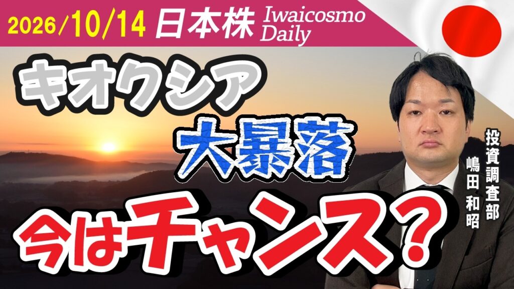 キオクシア株 10月末と11月末に注目 キオクシア株 10月末と11月末に注目