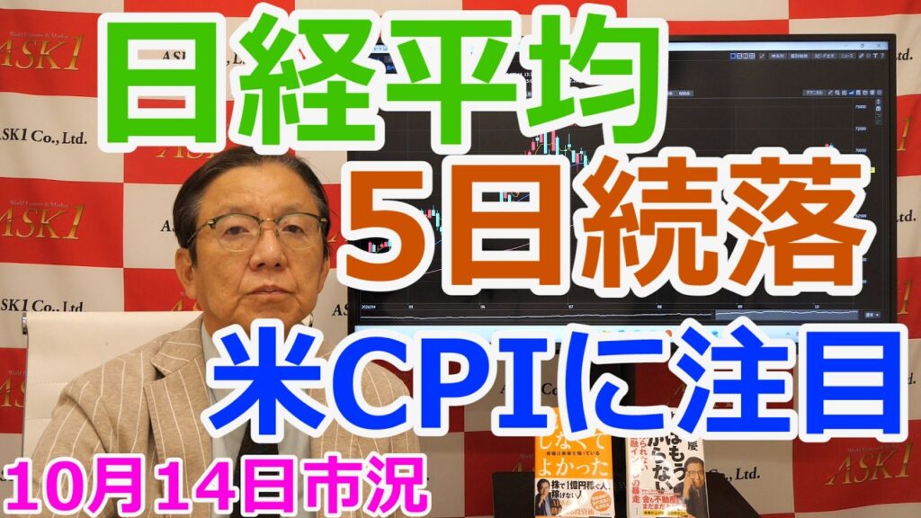 2026年10月14日【日経平均5日続落 米CPIに注目】(市況放送【毎日配信】) 2026年10月14日【日経平均5日続落 米CPIに注目】(市況放送【毎日配信】)