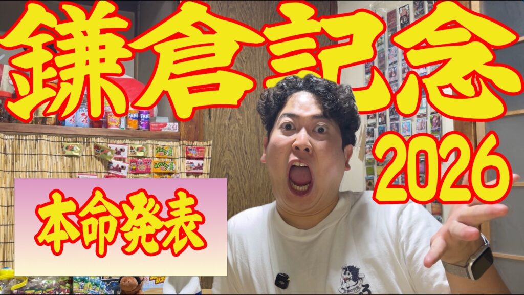 【鎌倉記念2026】逃げ馬5頭で大渋滞!「ハナを取った馬が勝つ」法則が崩れる??? 【鎌倉記念2026】逃げ馬5頭で大渋滞!「ハナを取った馬が勝つ」法則が崩れる???