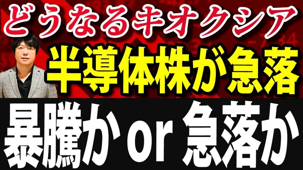 日経平均5日続落！キオクシア大幅安も、いよいよ年末ラリー前最後のイベントに注目