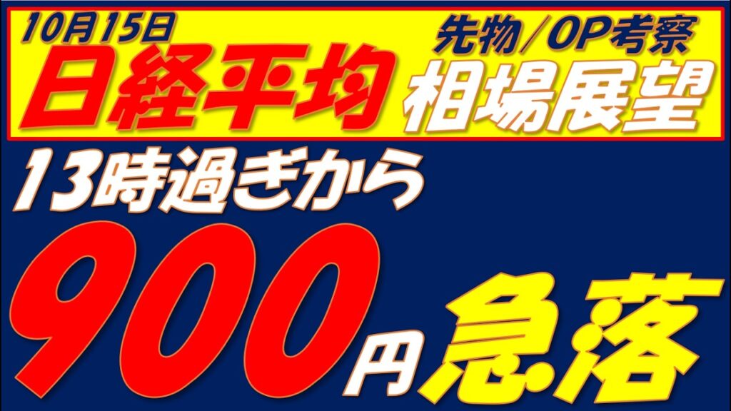 日経平均相場展望261015~ ASLMの決算で急落 この後はこうなります 日経平均相場展望261015~ ASLMの決算で急落 この後はこうなります