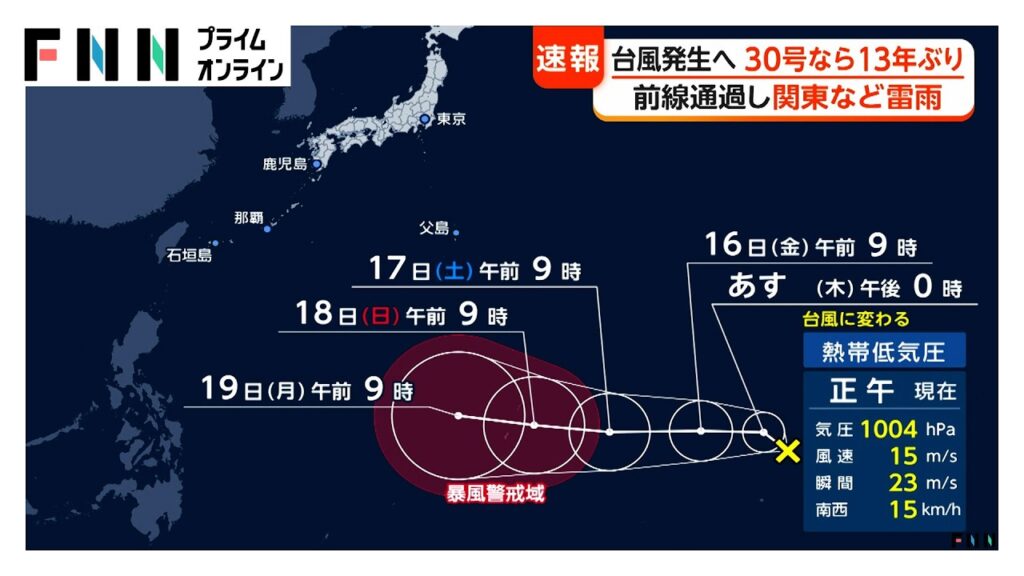 【台風情報】新たに発生へ　“30号”なら13年ぶり　関東などは前線通過で雨　北海道・江差町で最大瞬間風速29.1メートル（2026年10月14日）