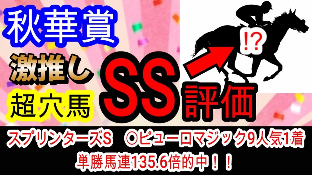 【競馬予想】秋華賞2026　モンローウォーク唯一の弱点は〇〇！！　穴馬はクラシック組ではなく上がり馬！　人気馬穴馬徹底解説