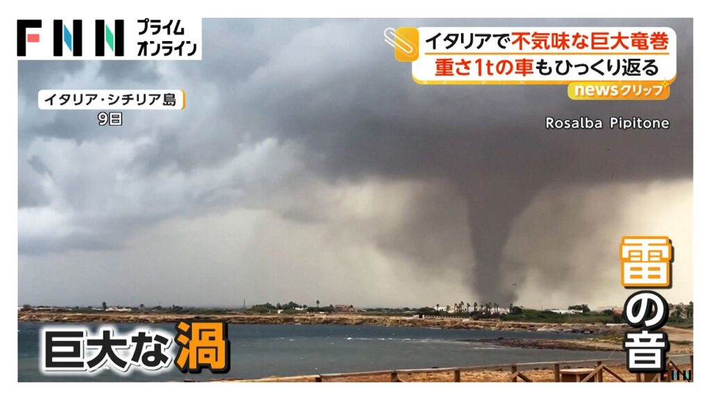 アマゾンで森林火災 政府が非常事態宣言 放火の可能性も イタリア・シチリア島で巨大竜巻 10人搬送（2026年10月14日）