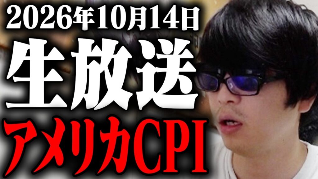 【緊急株ライブ】おい。米国株大暴落でCPIクラッシュまじか。もしかして明日ヤバいですか？すまん、追証やこれ。絶望のアメリカ相場を見届ける。