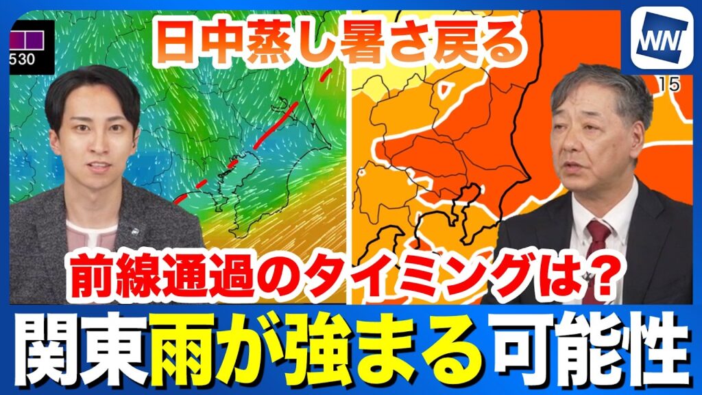 【あす関東の天気】夕方頃に雨が強まる可能性  日中は蒸し暑さが戻る