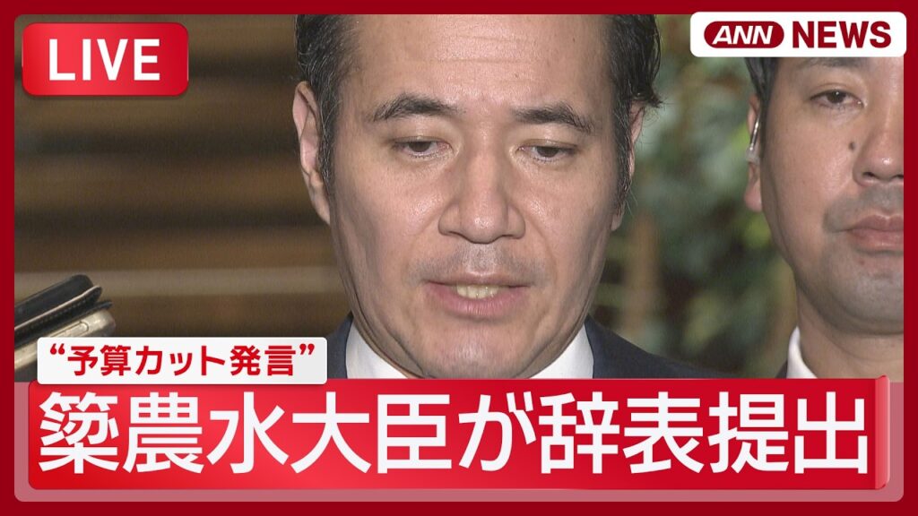 【速報ライブ】「辞意を伝えた」"道路予算削減発言"簗農水大臣 総理と面会【LIVE】(2026年10月14日) ANN/テレ朝