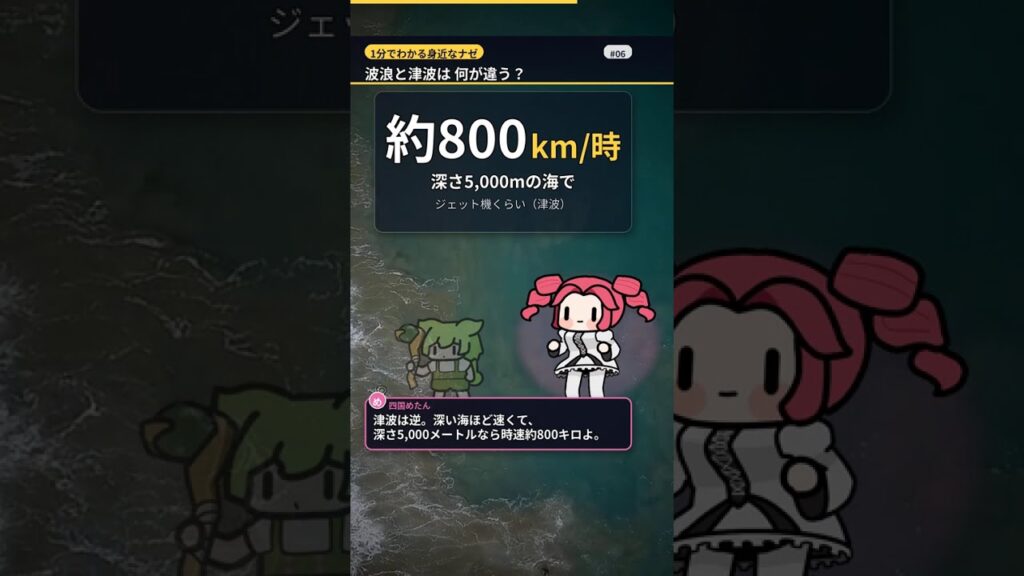 波浪警報って聞くけど津波と何が違うのだ? #雑学 #ずんだもん 波浪警報って聞くけど津波と何が違うのだ? #雑学 #ずんだもん
